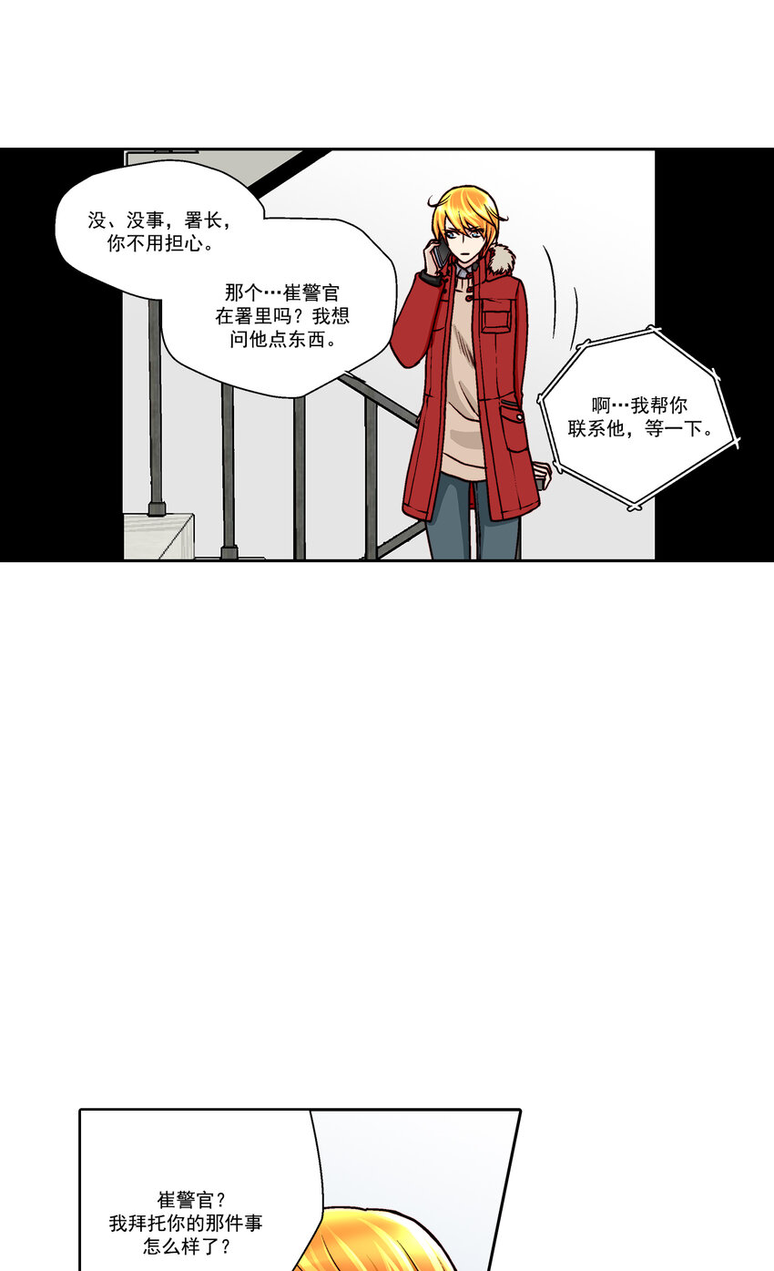 这个经纪人超强却沙雕漫画,第27话1图
