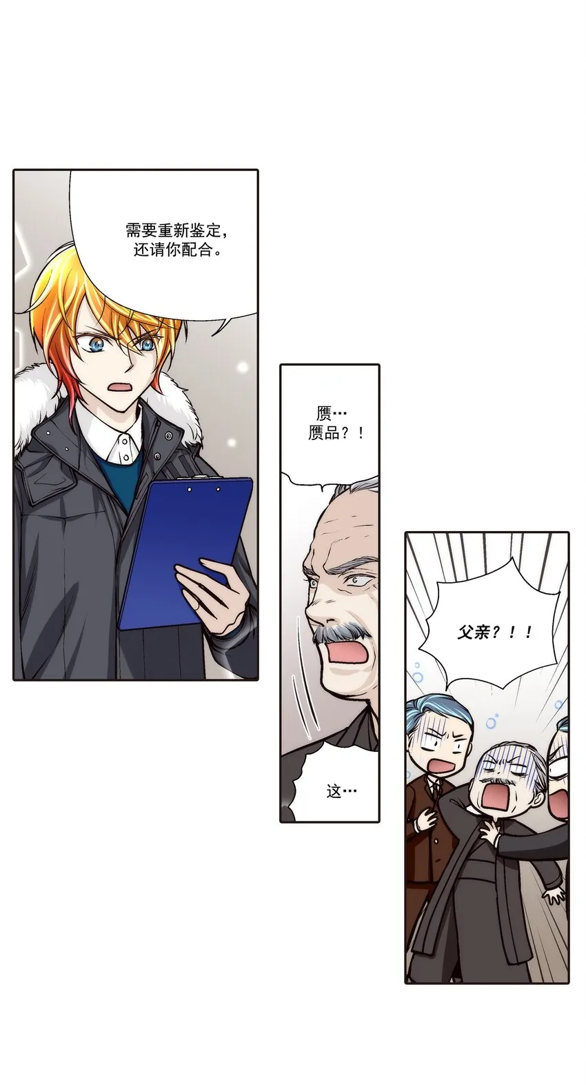 这个经纪人超强却沙雕漫画,第100话2图
