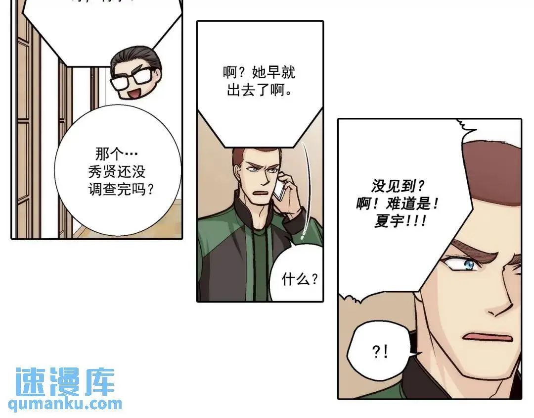 这个经纪人很可疑漫画,第158话2图