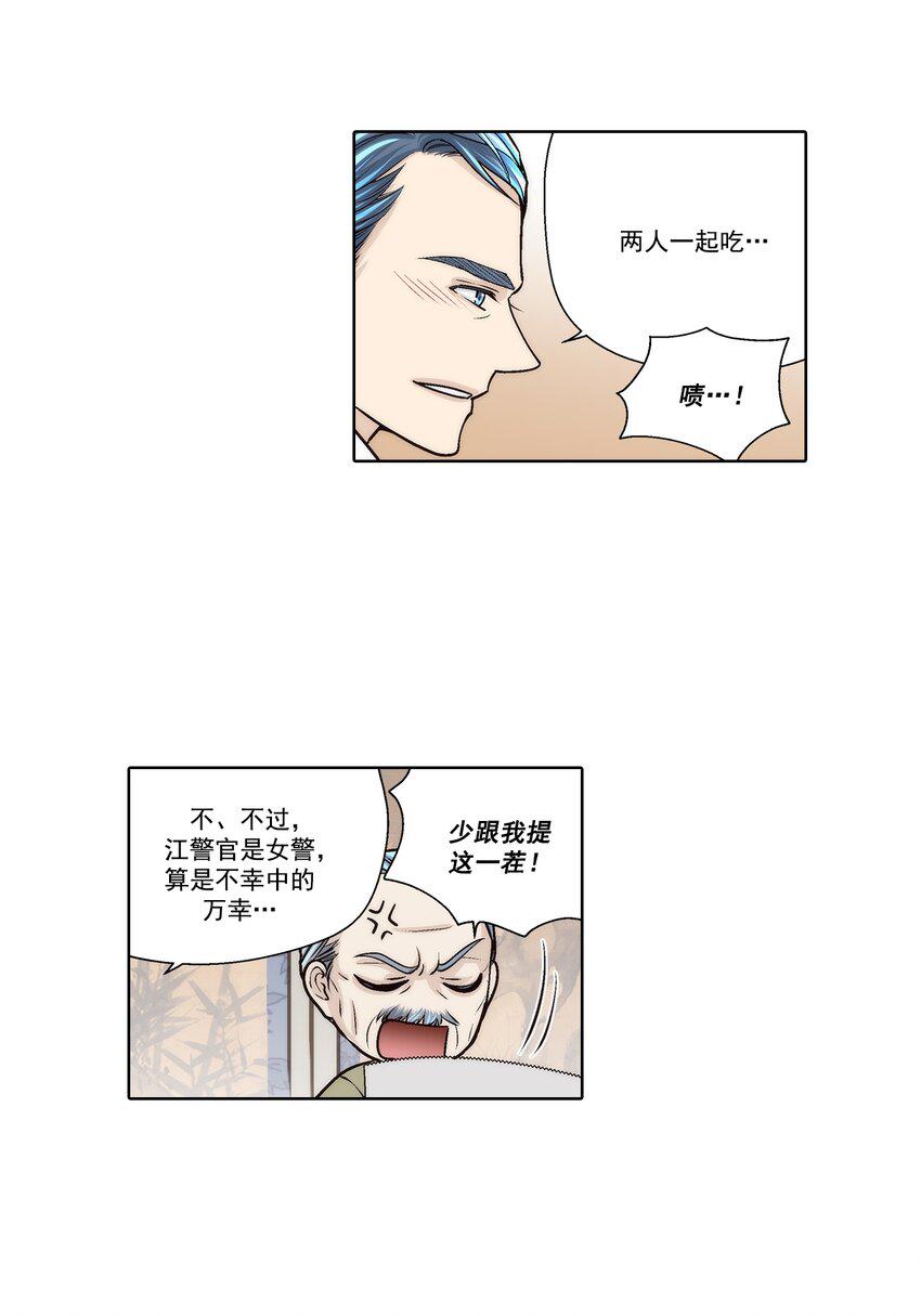 这个经纪人超强却沙雕漫画,第75话1图