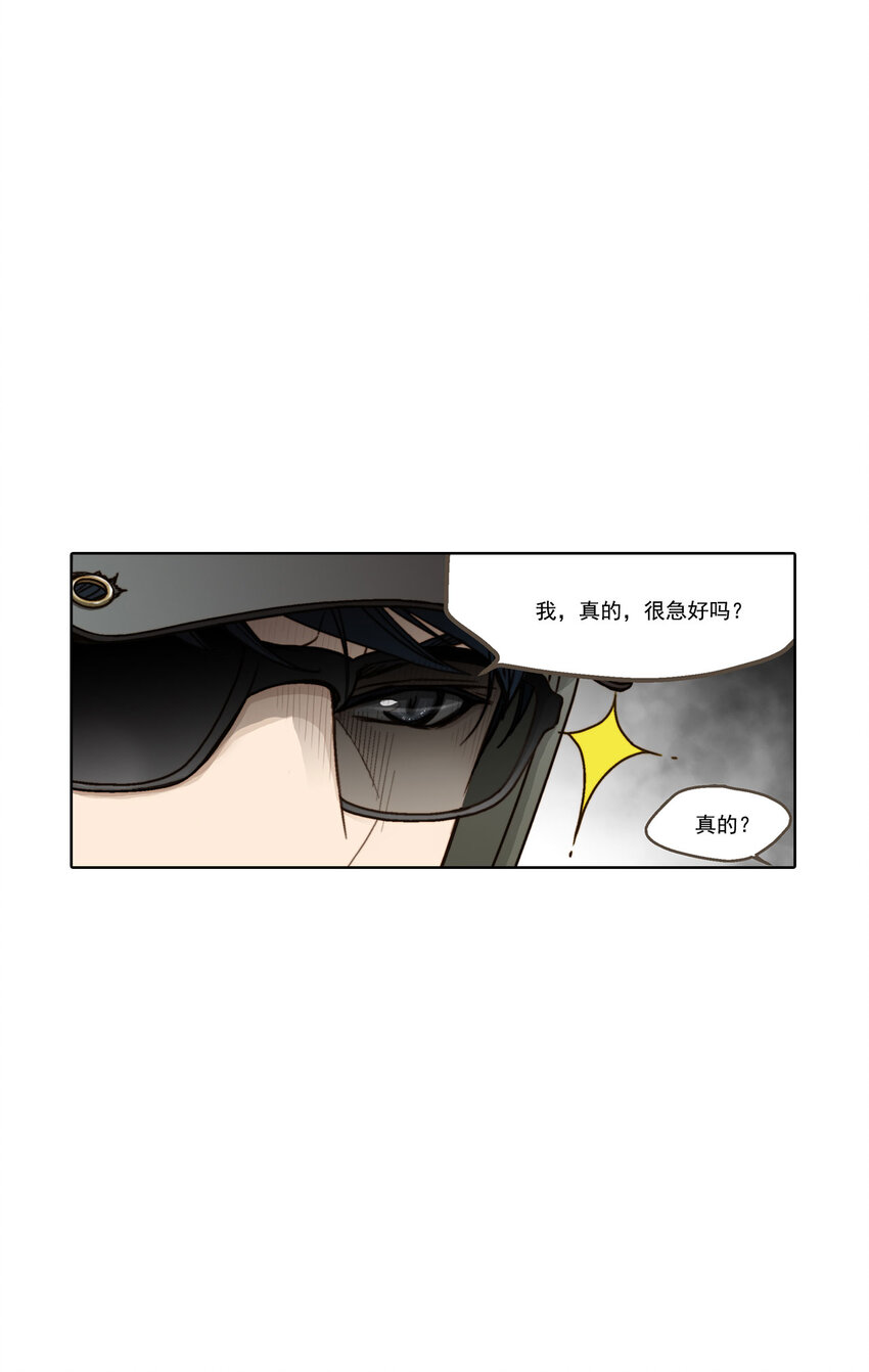 这个经纪人超强却沙雕漫画,第2话 -2图