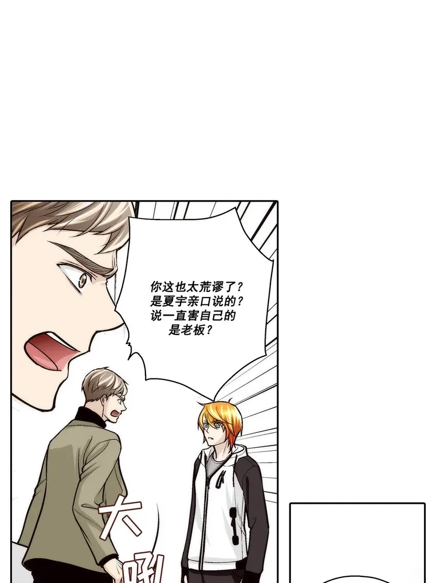 这个经纪人超强却沙雕漫画,第72话1图