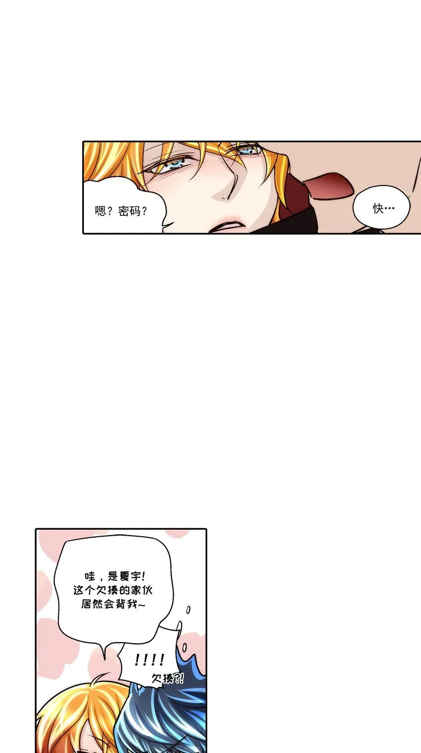 这个经纪人超强却沙雕漫画,第116话1图