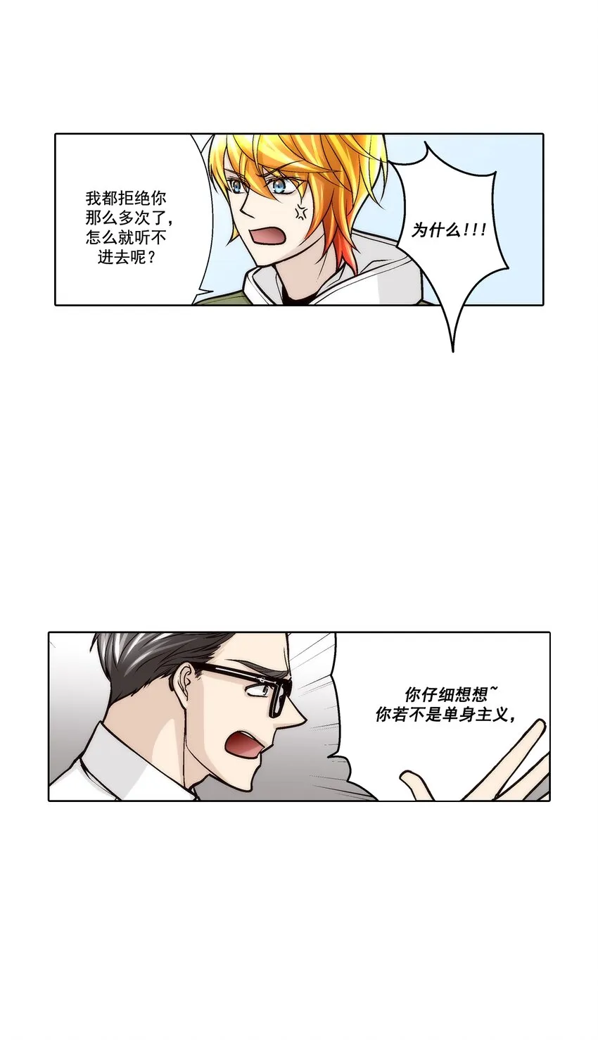 这个经纪人超强却沙雕漫画,第107话2图