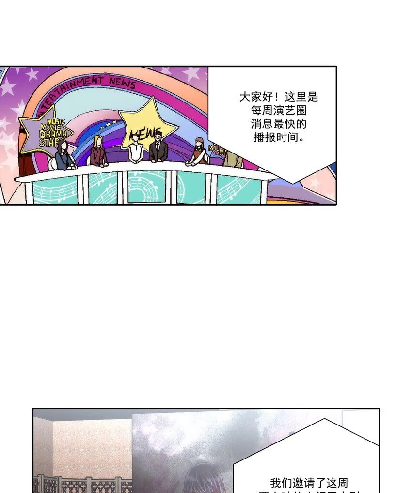 这个经纪人超强却沙雕漫画,第123话1图
