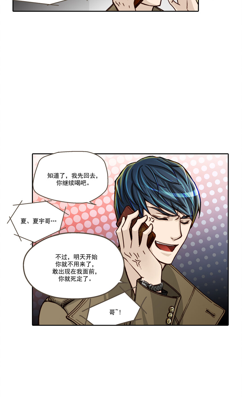 这个经纪人太难撩漫画第39话漫画,第3话 -1图