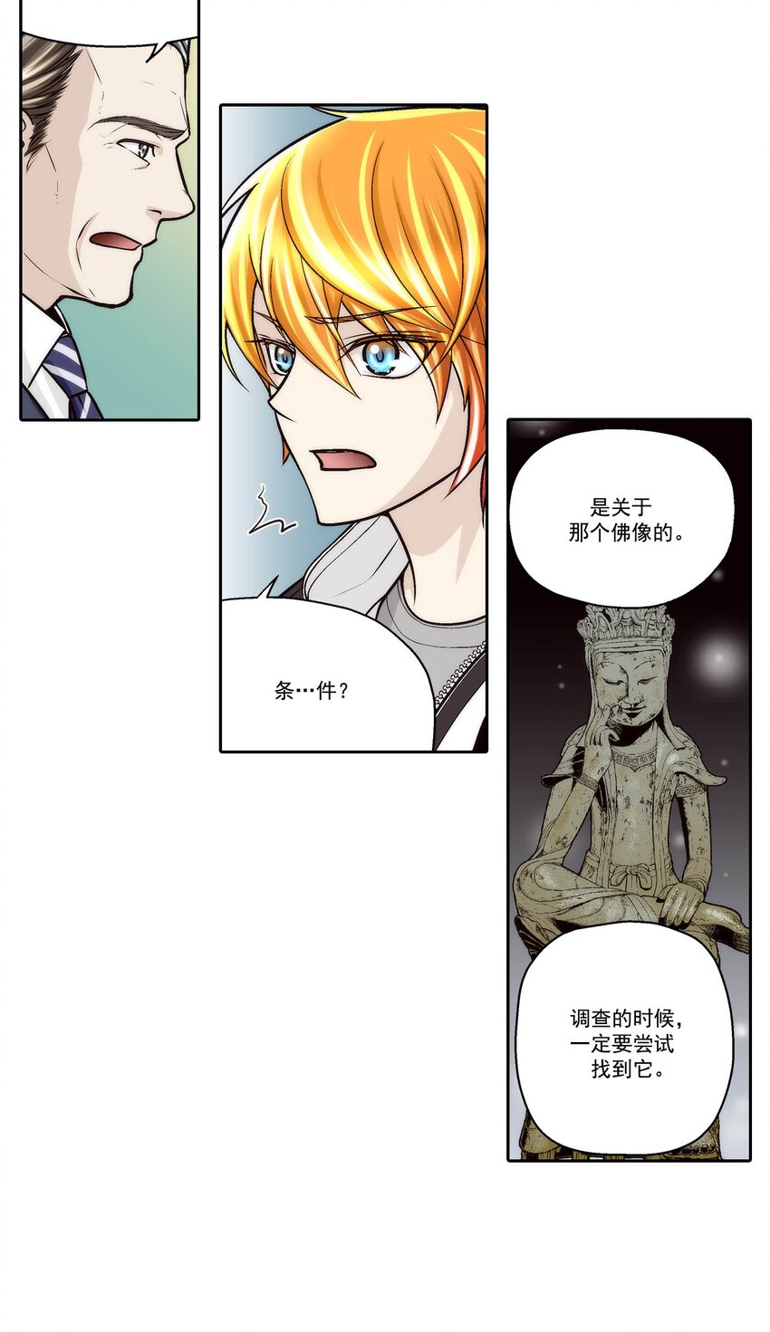 这个经纪人超强却沙雕漫画,第72话2图