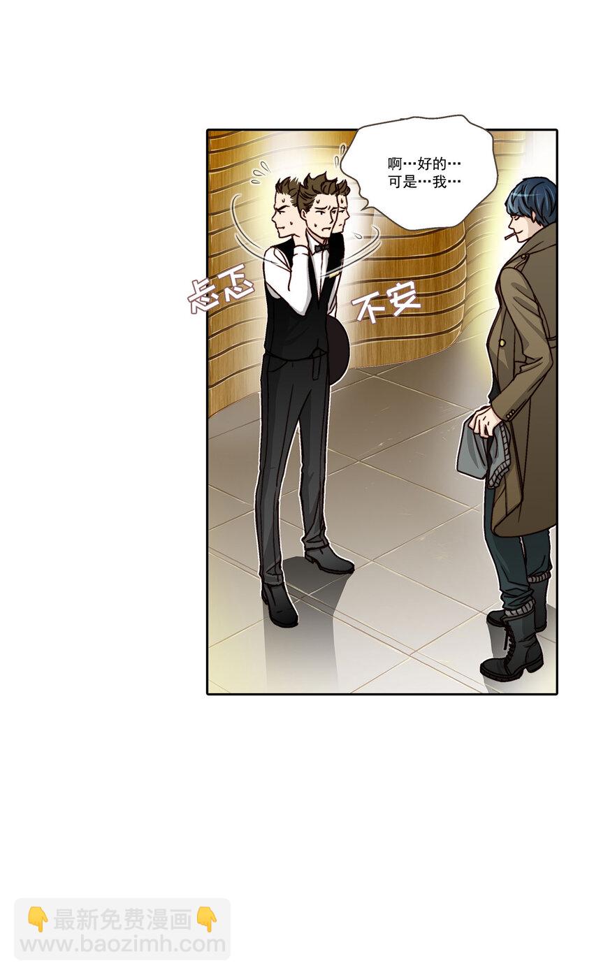 这个经纪人太难撩漫画第39话漫画,第3话 -1图