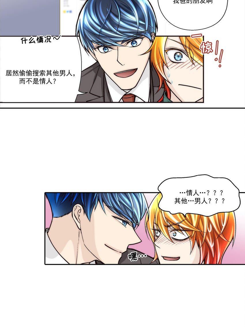 这个经纪人超强却沙雕漫画,第78话 -2图