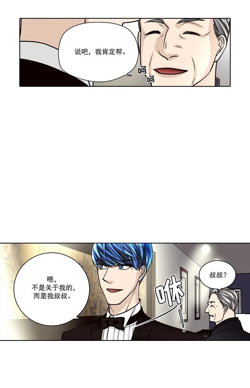 这个经纪人很可疑漫画,第132话1图