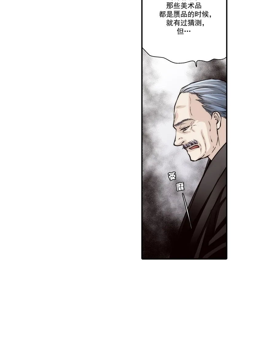 这个经纪人超强却沙雕漫画,第106话1图