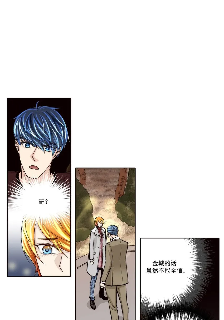 这个经纪人超强却又过分沙雕漫画,第87话1图