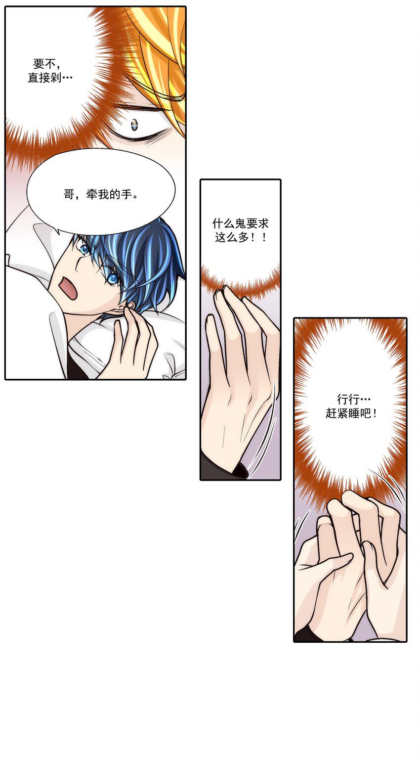 这个经纪人超强却沙雕漫画,第80话 -2图
