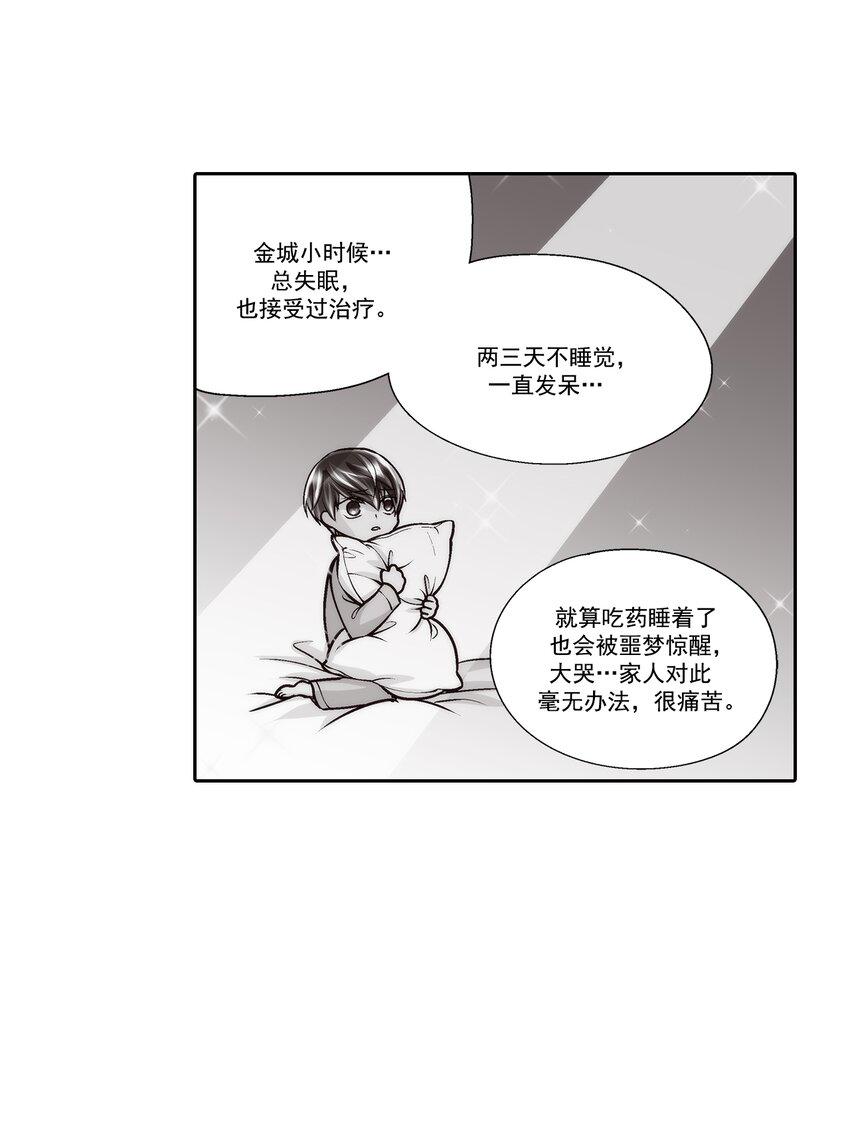 这个经纪人超强却沙雕漫画,第77话1图