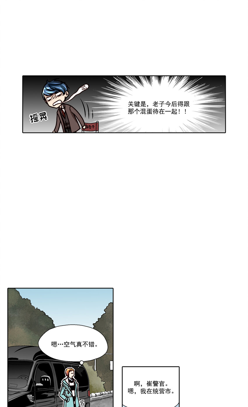 这个经纪人很可疑漫画,第16话1图