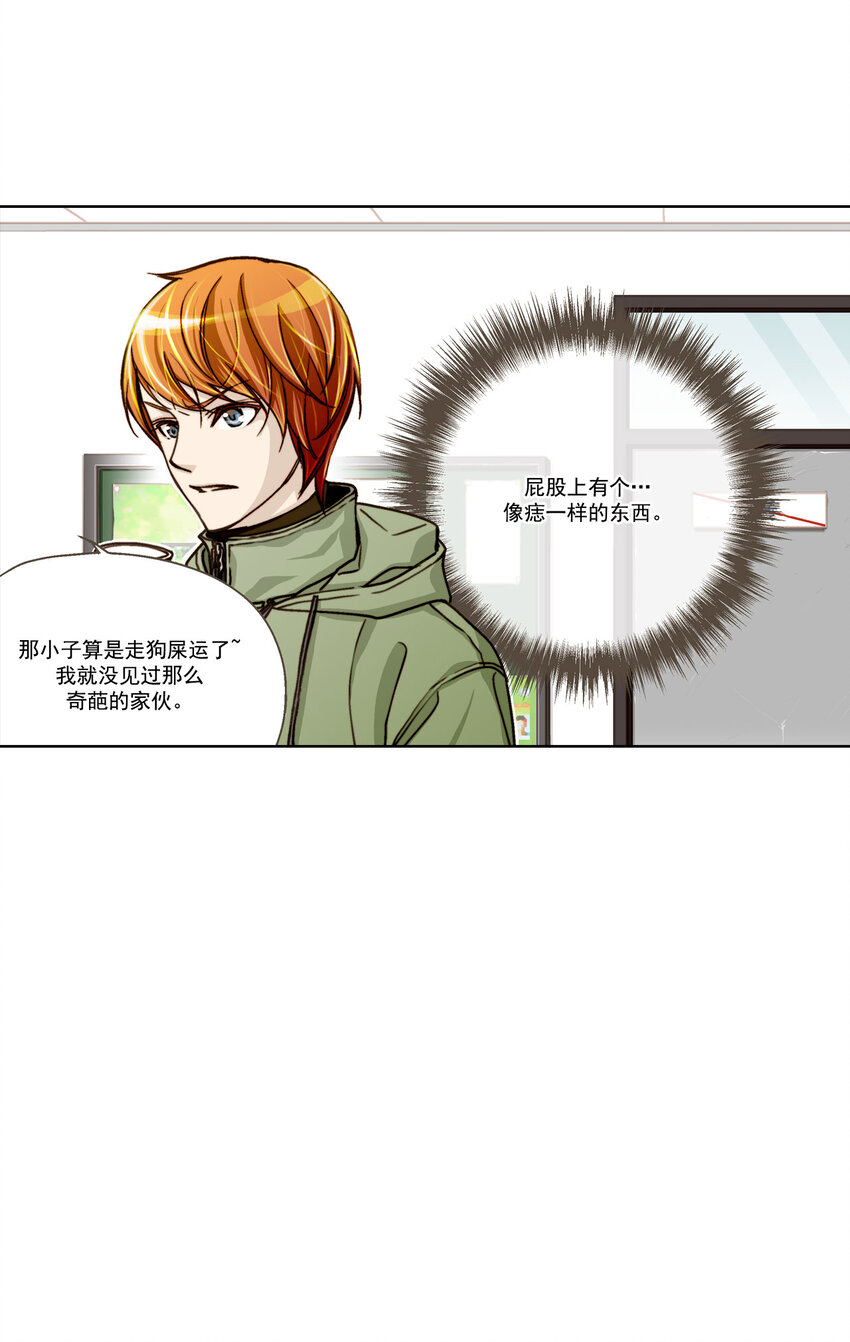 这个经纪人超强却又过分沙雕漫画,第2话 -2图