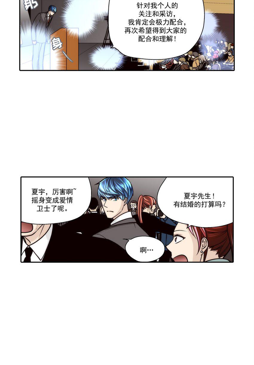 这个经纪人超强却沙雕漫画,第77话1图