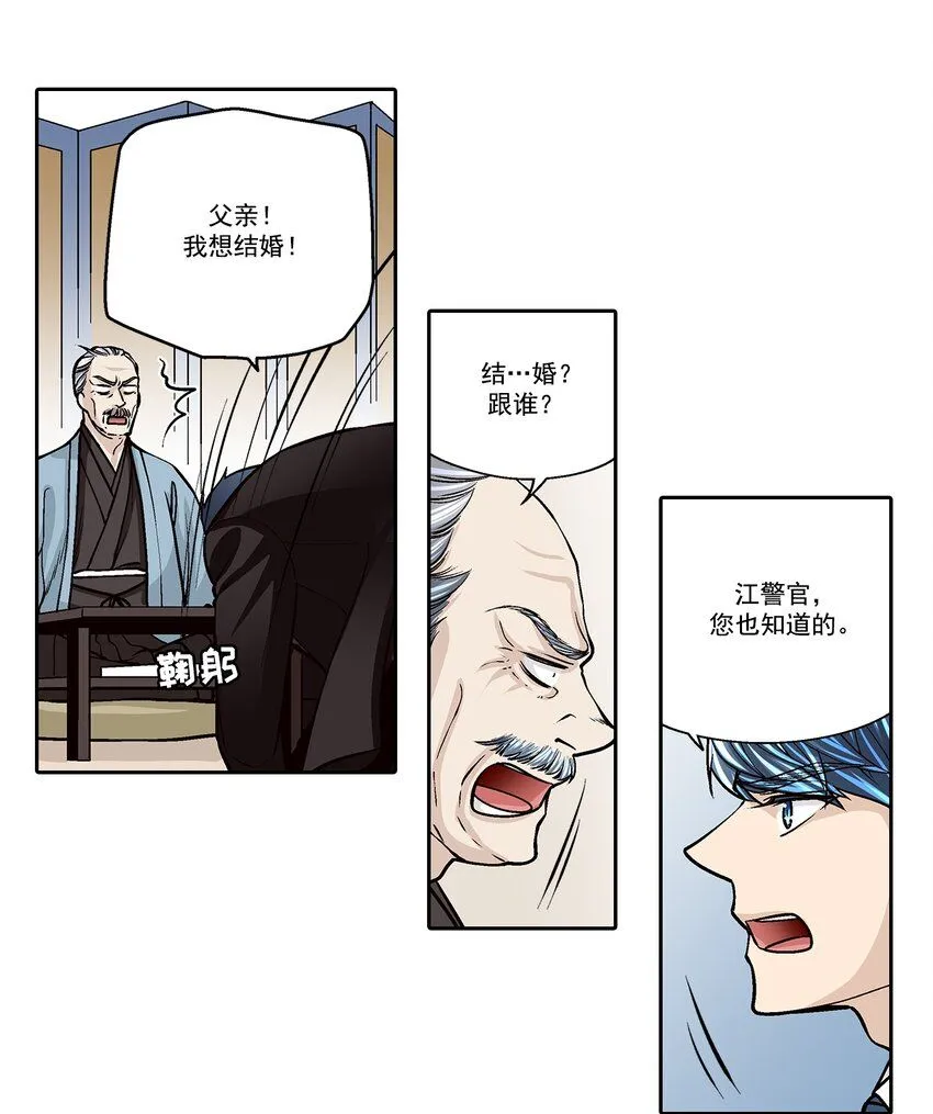 这个经纪人超强却沙雕漫画,第116话1图