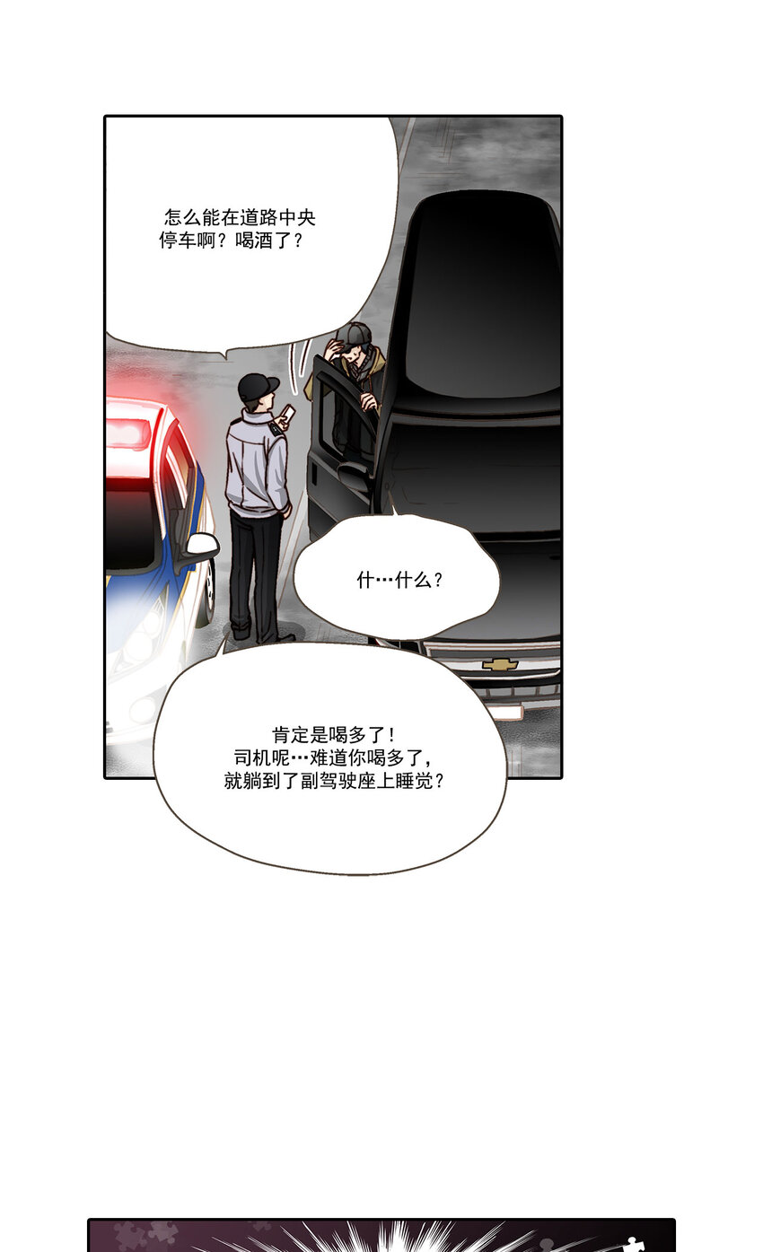 这个经纪人超强却沙雕漫画,第5话2图