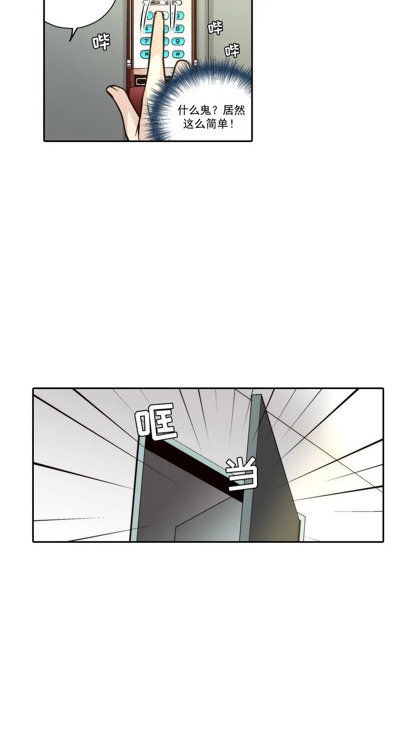 这个经纪人超强却沙雕漫画,第116话1图