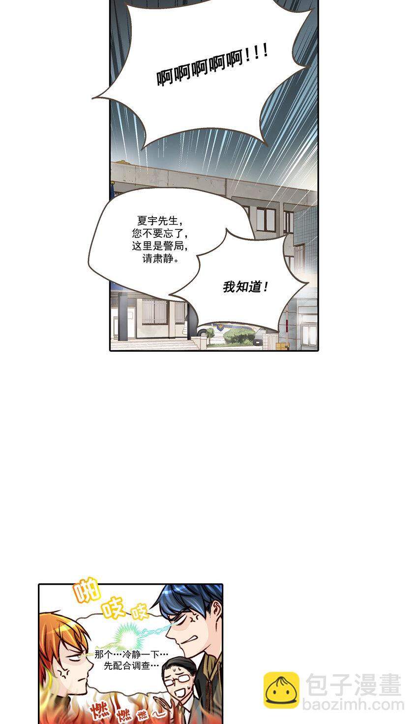 这个经纪人超强却沙雕漫画,第7话2图