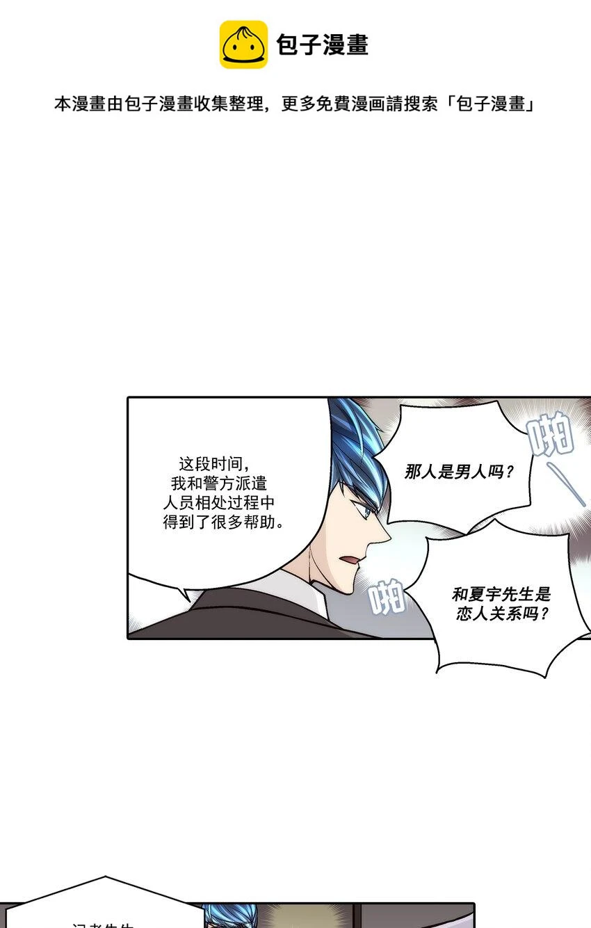 这个经纪人超强却沙雕漫画,第77话2图