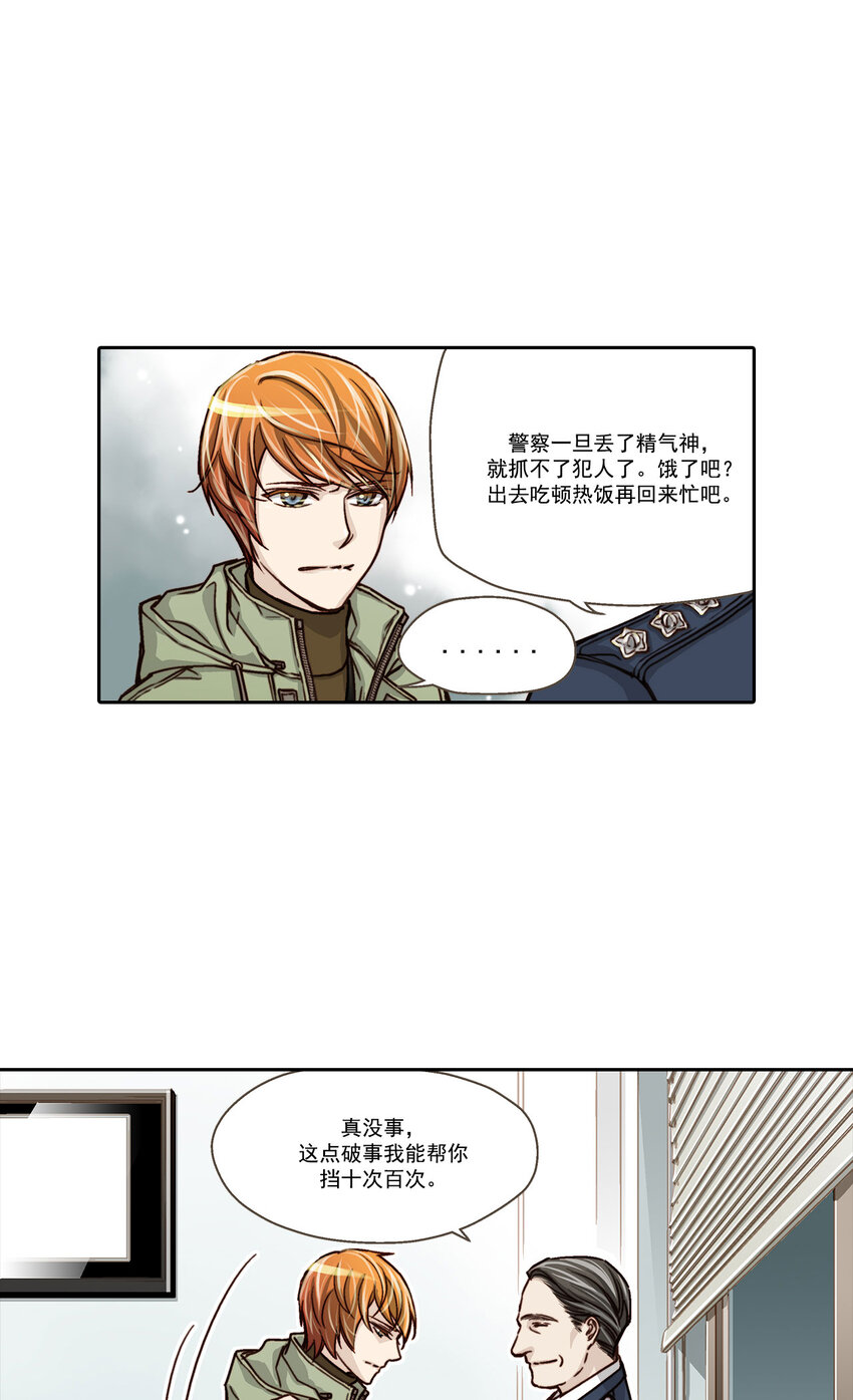 这个经纪人超强却沙雕漫画,第6话2图