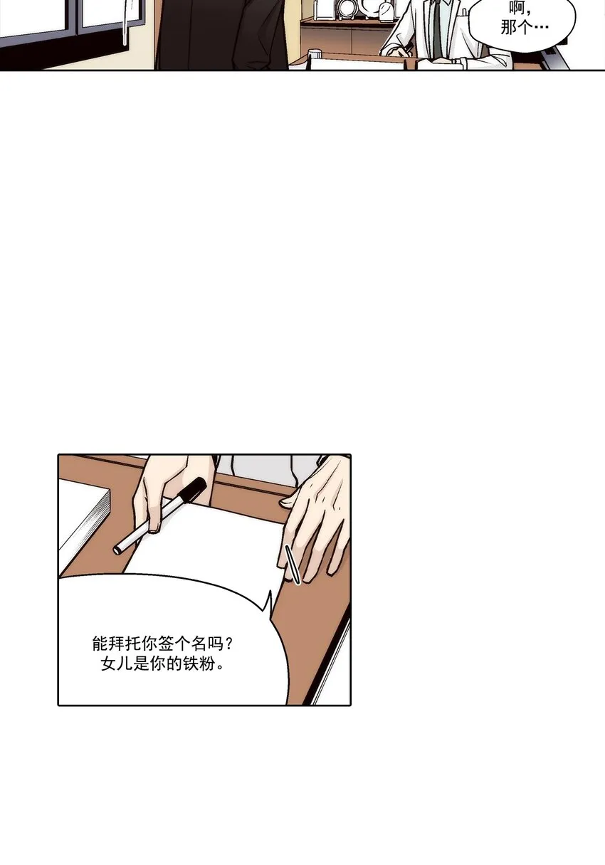 这个经纪人超强却沙雕漫画,第108话1图