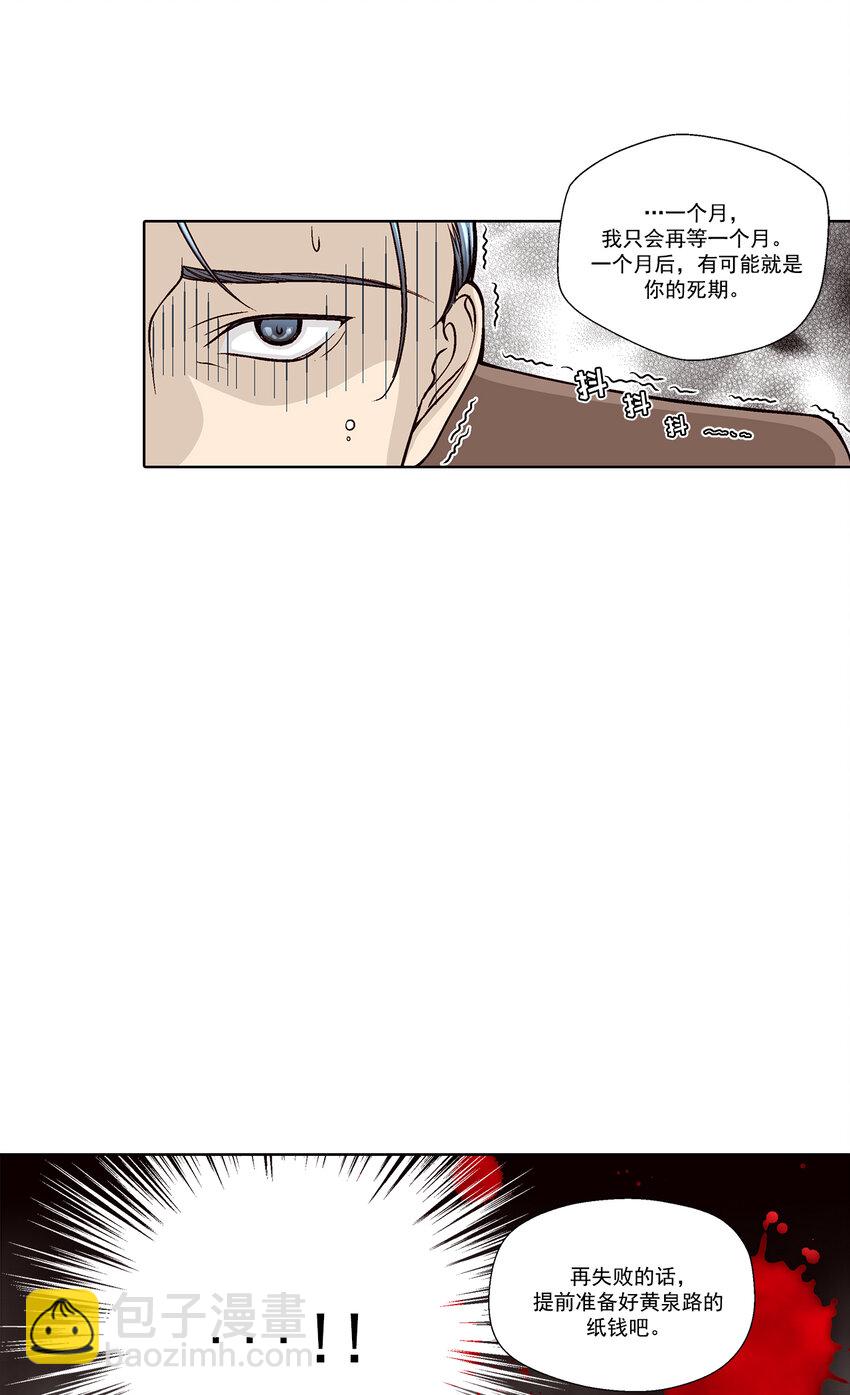 这个经纪人超强却沙雕漫画,第35话 -1图