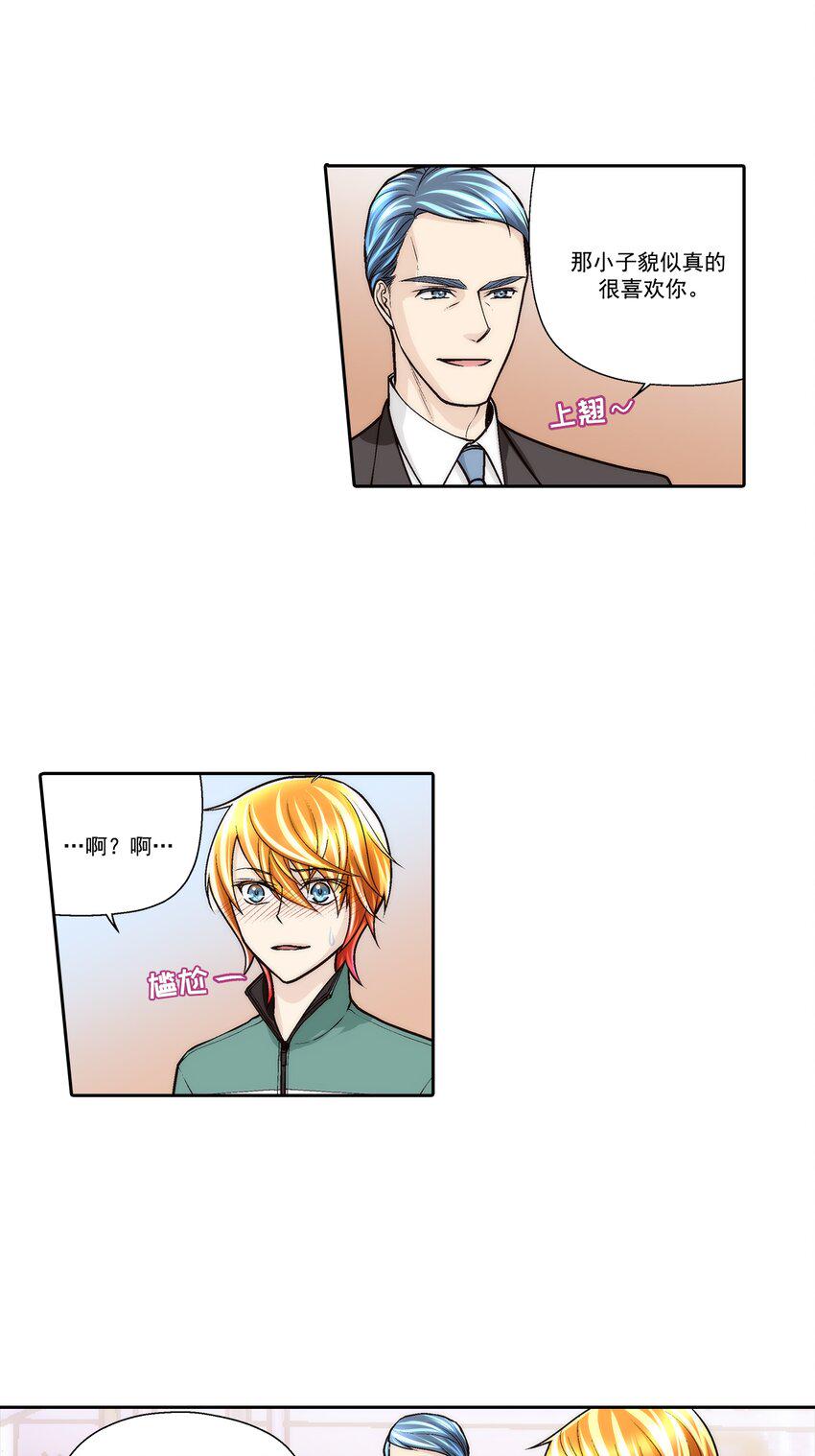 这个经纪人超强却沙雕漫画,第77话1图