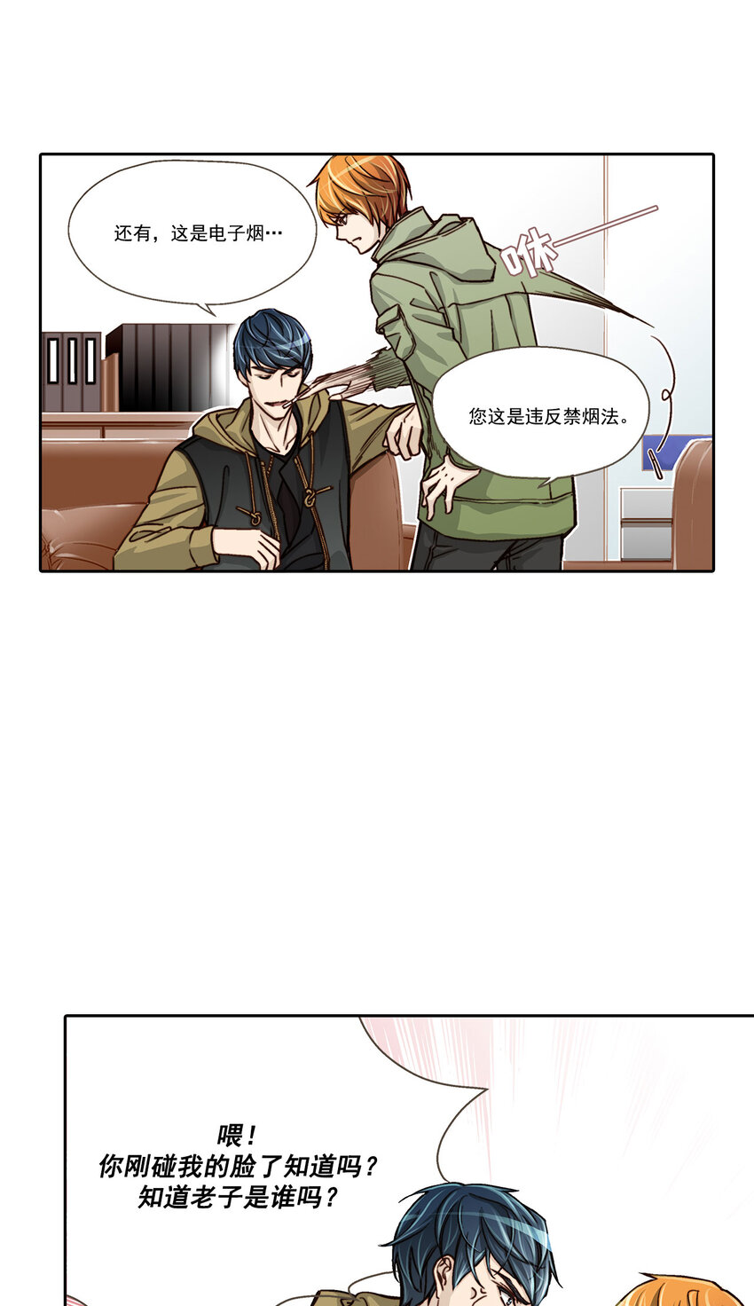 这个经纪人超强却沙雕漫画,第6话1图