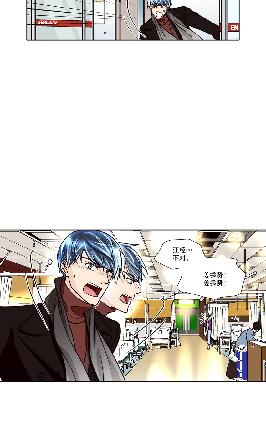 这个经纪人超强却沙雕漫画,第37话 -2图