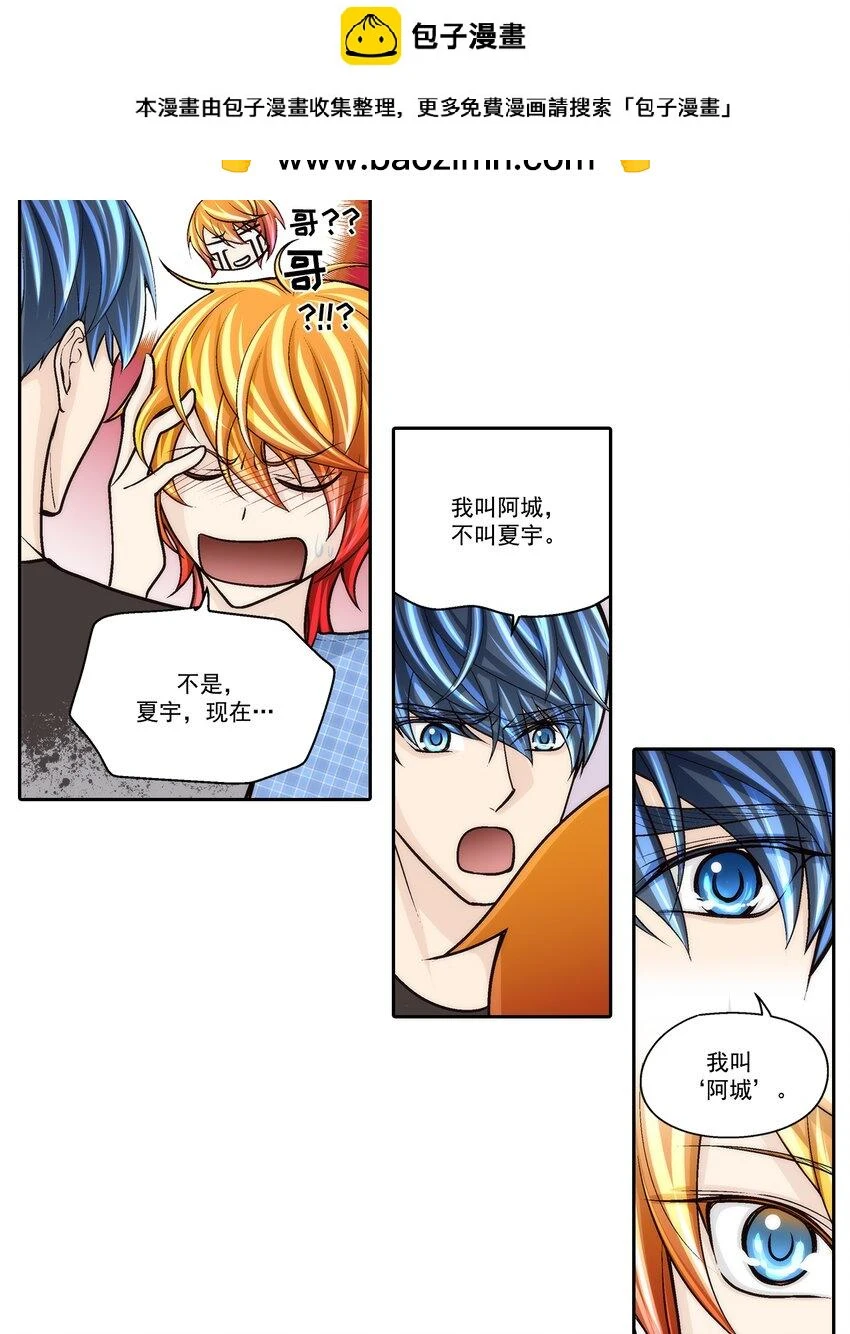 这个经纪人超强却沙雕漫画,第80话 -2图