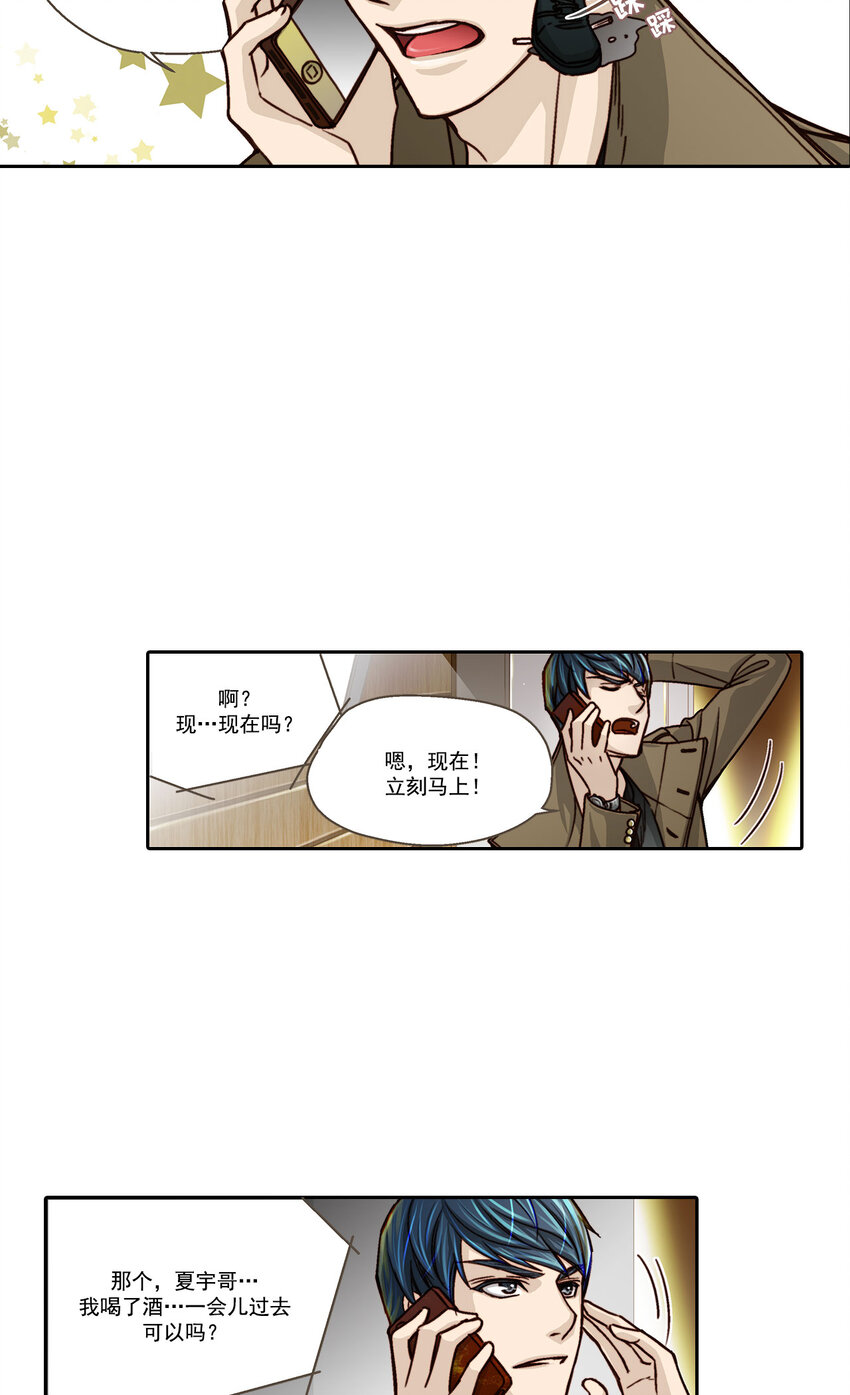 这个经纪人太难撩漫画第39话漫画,第3话 -2图