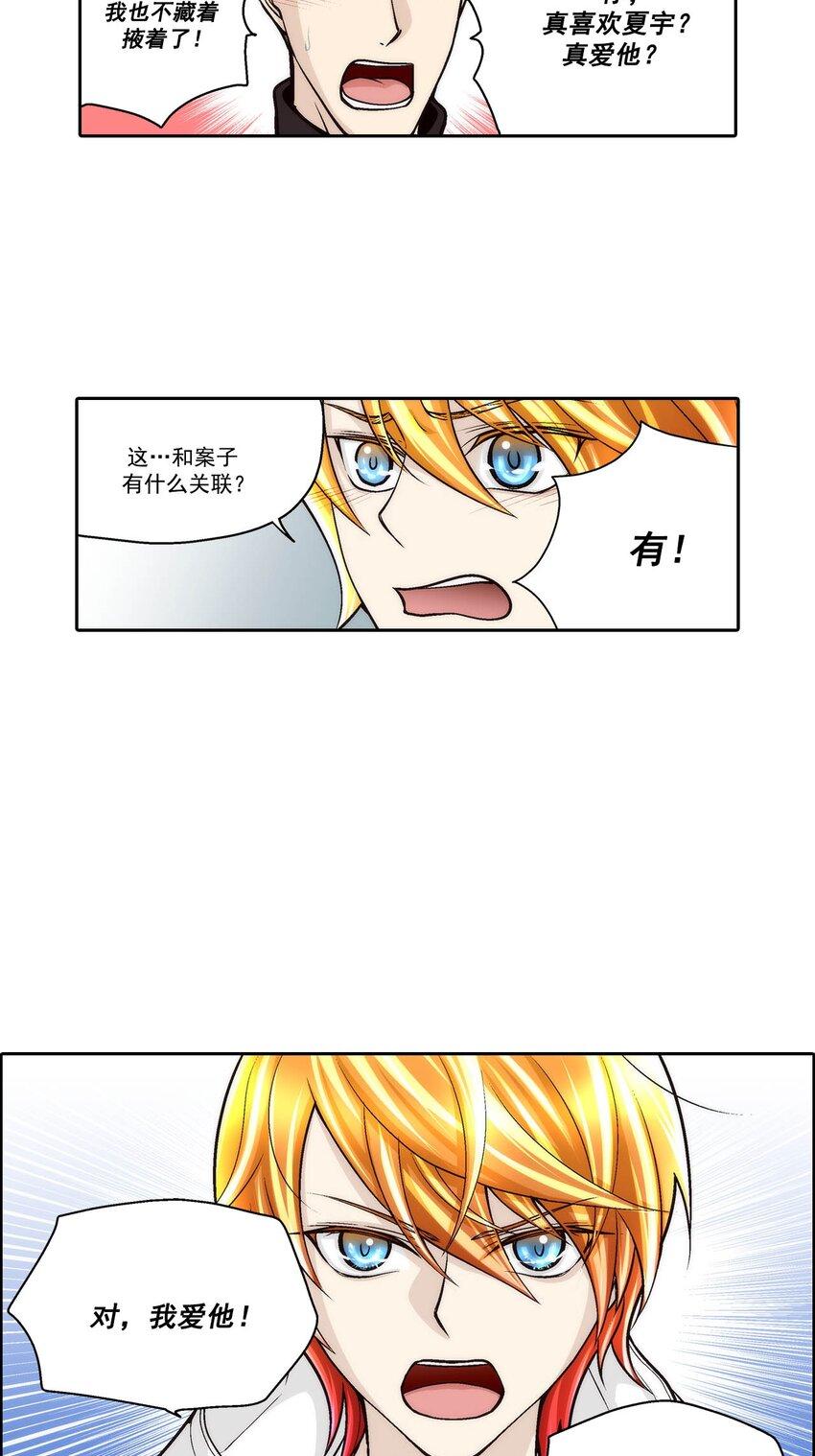 这个经纪人超强却沙雕漫画,第72话2图