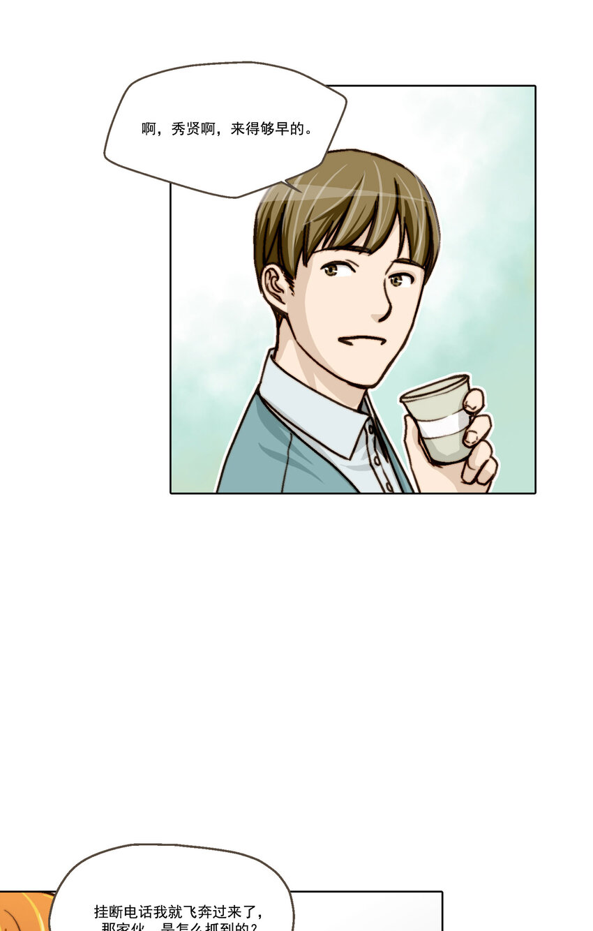 这个经纪人超强却又过分沙雕漫画,第2话 -1图
