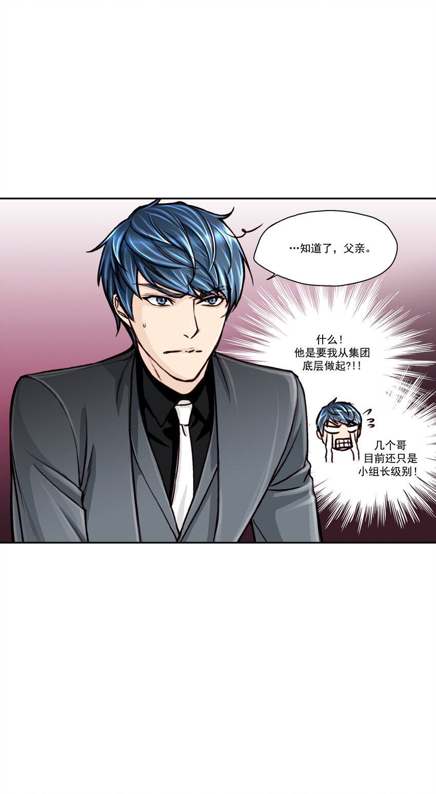 这个经纪人超强却沙雕漫画,第10话1图