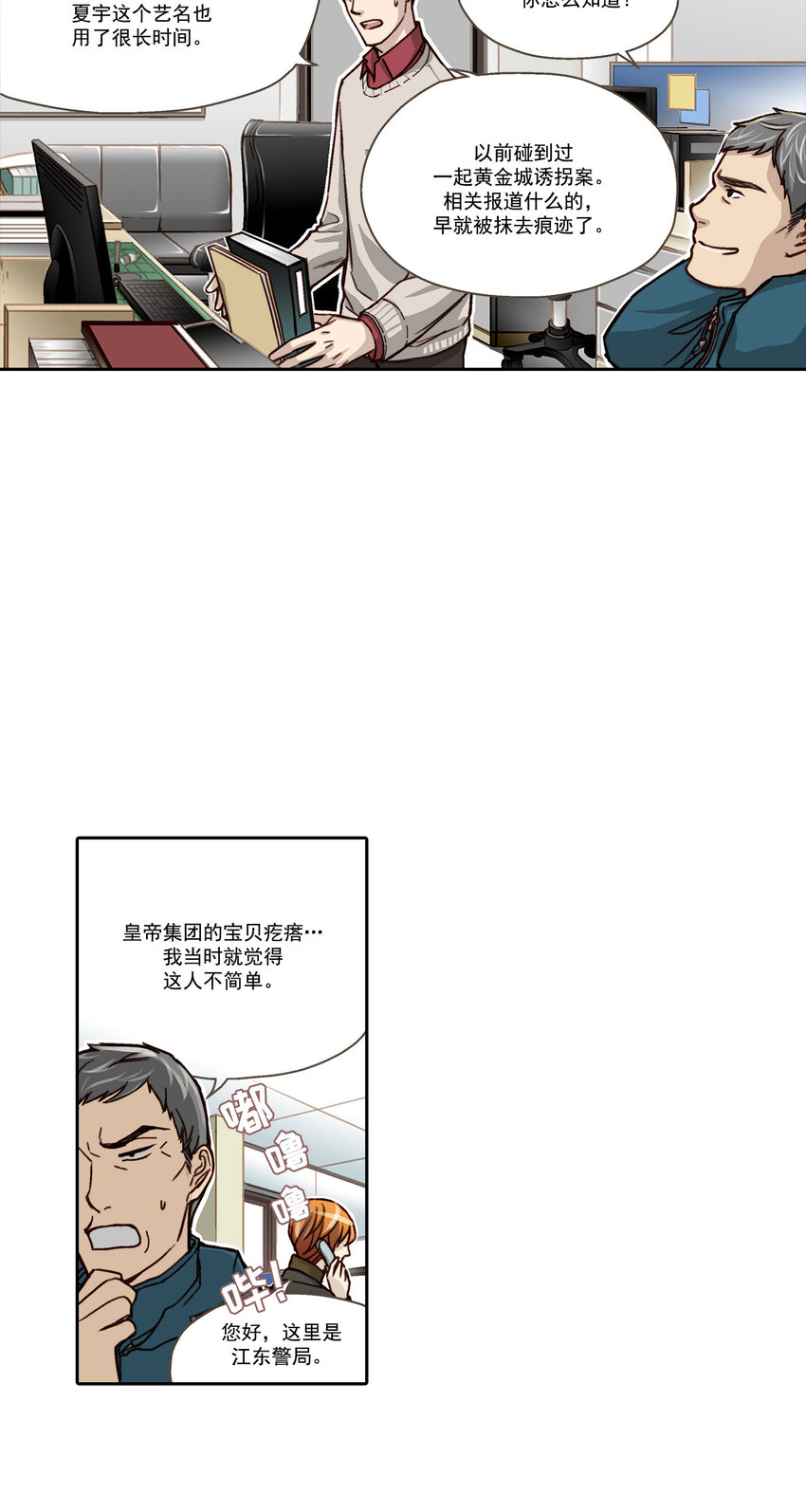 这个经纪人超强却沙雕漫画,第6话1图