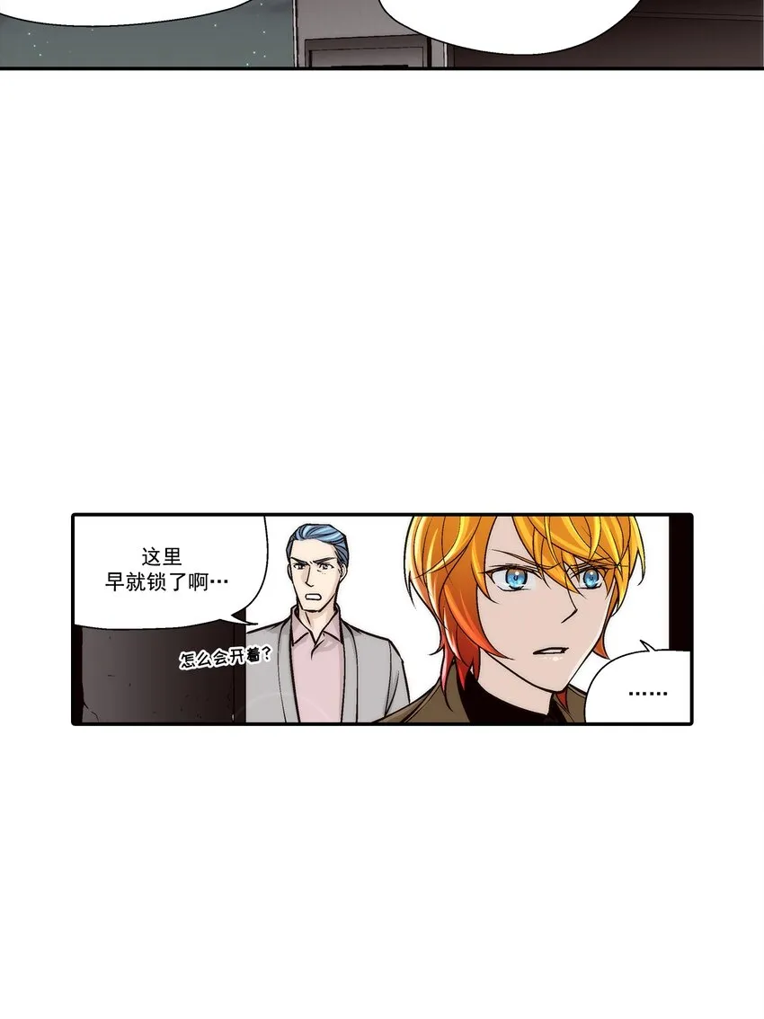 这个经纪人很可疑漫画,第105话2图