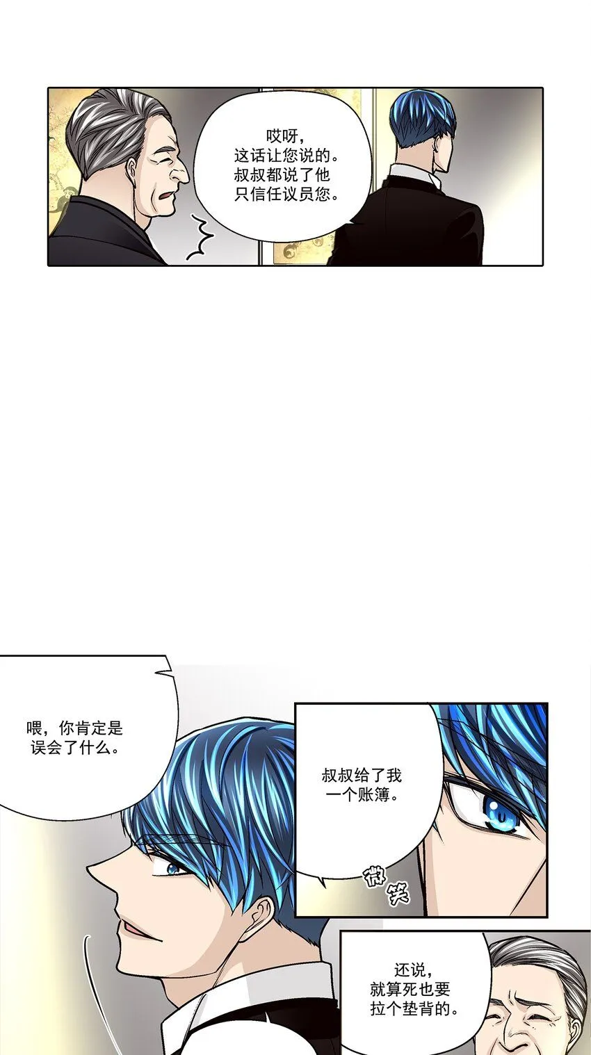 这个经纪人超强却沙雕漫画,第132话1图