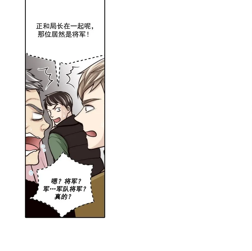 这个经纪人超强却沙雕漫画,第90话1图