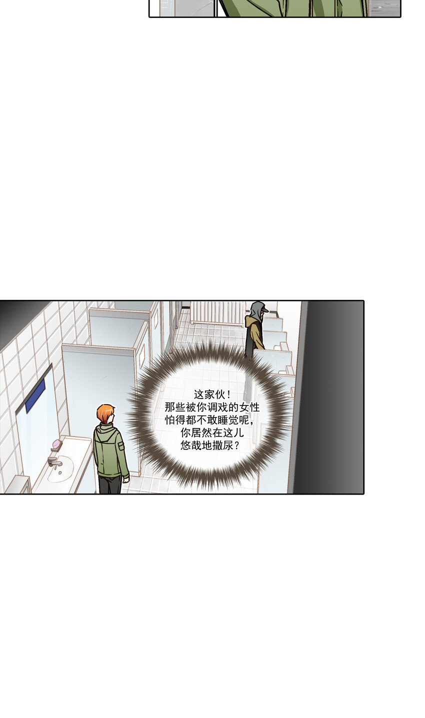 这个经纪人超强却又过分沙雕漫画,第2话 -2图