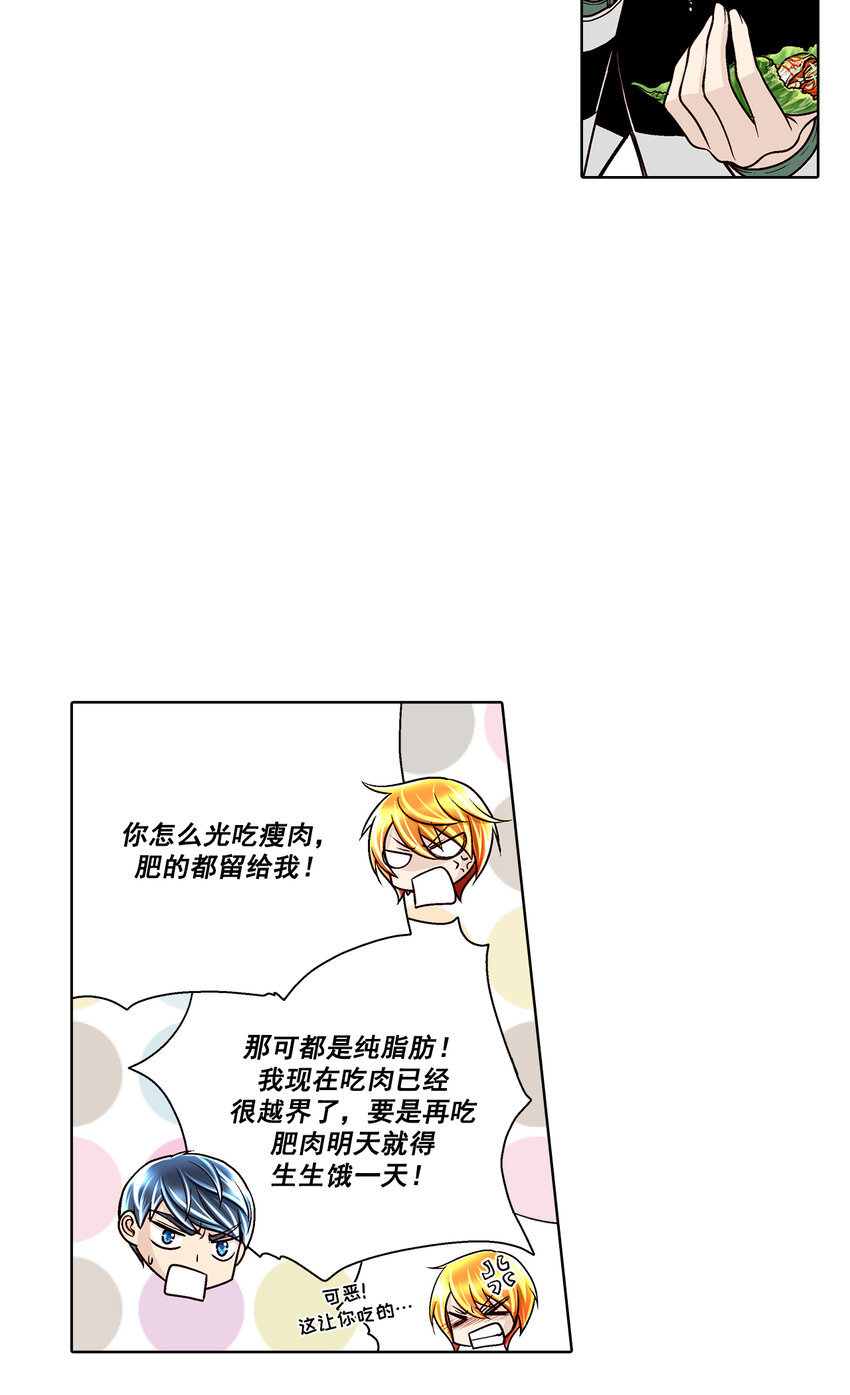 这个经纪人超强却沙雕漫画,第34话2图