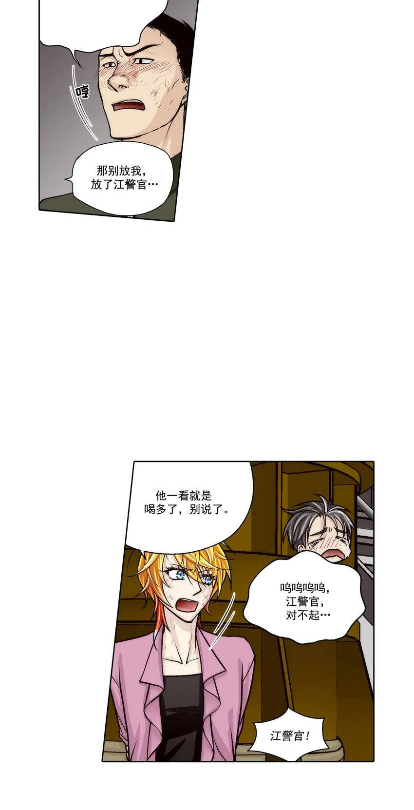 这个经纪人很可疑漫画,第147话 -2图