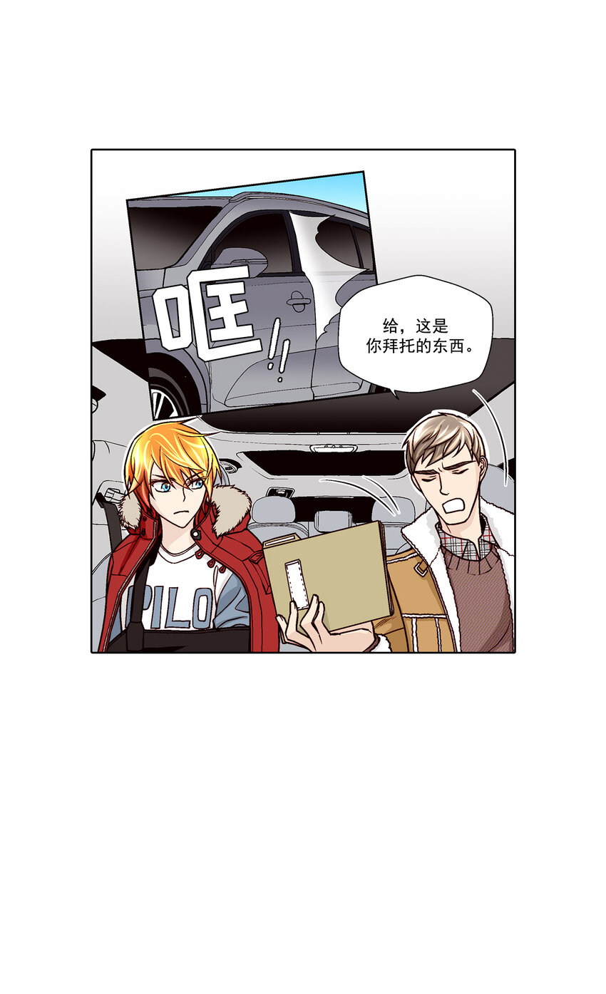这个经纪人超强却又过分沙雕漫画,第40话2图