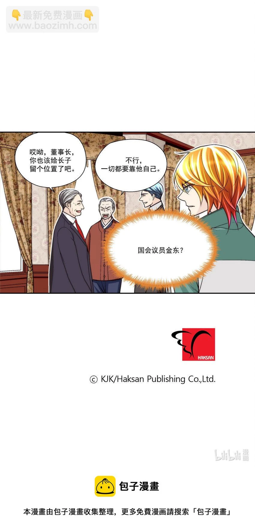 这个经纪人超强却沙雕漫画,第77话2图