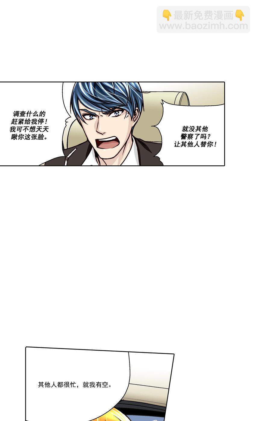 这个经纪人超强却沙雕漫画,第15话2图