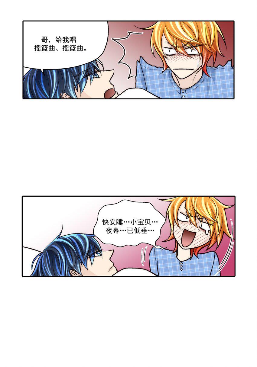 这个经纪人超强却沙雕漫画,第80话 -2图