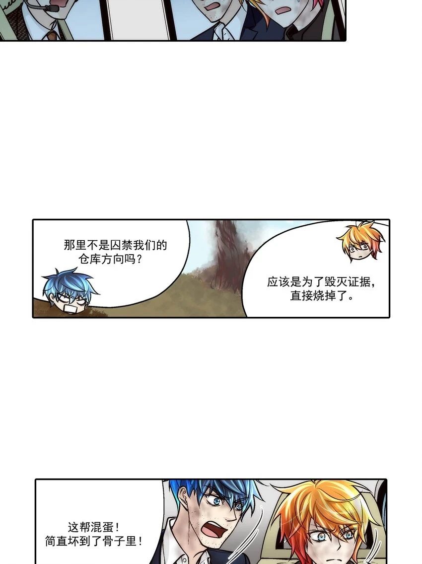 这个经纪人超强却沙雕漫画,第70话 -2图