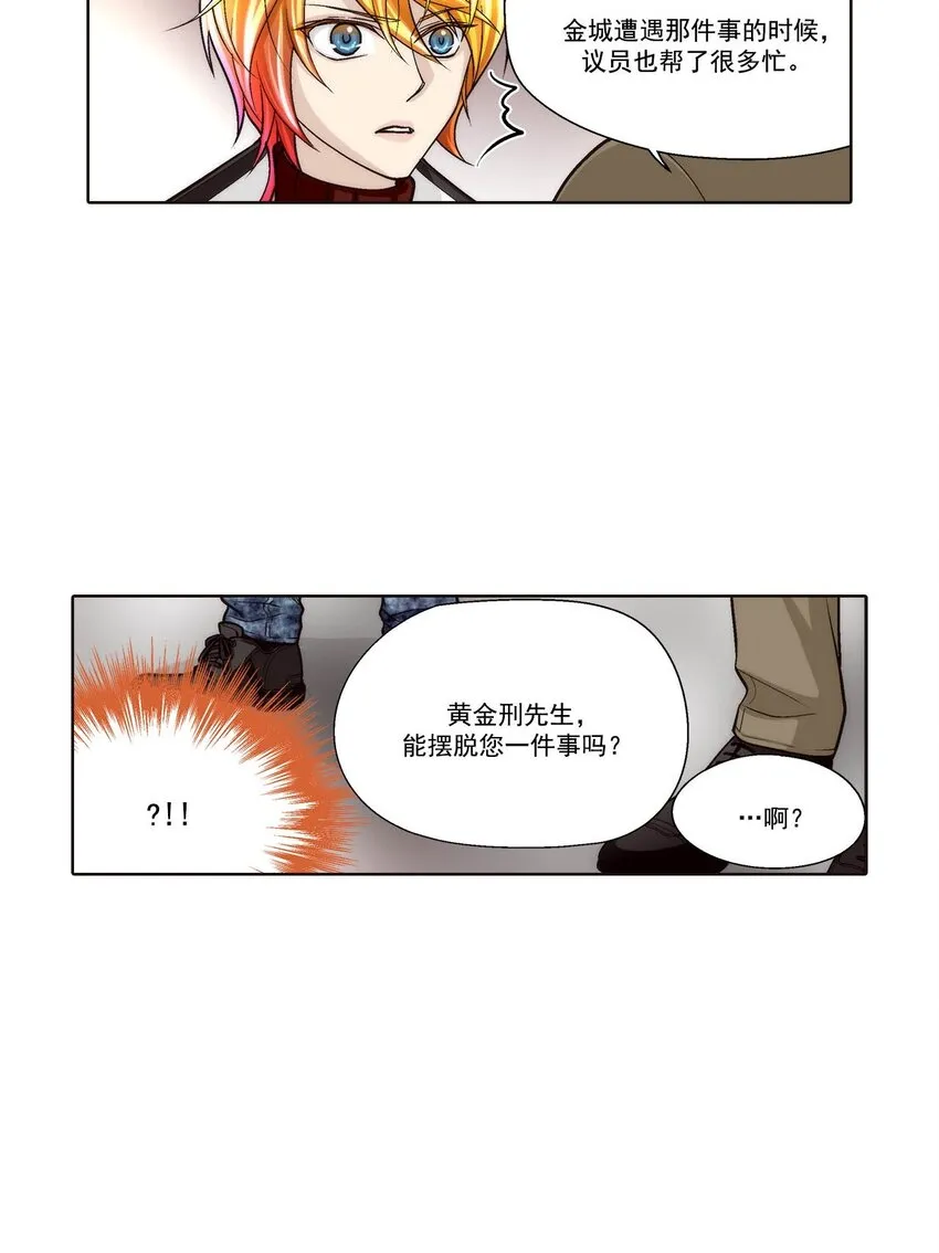 这个经纪人超强却又过分沙雕漫画,第87话1图